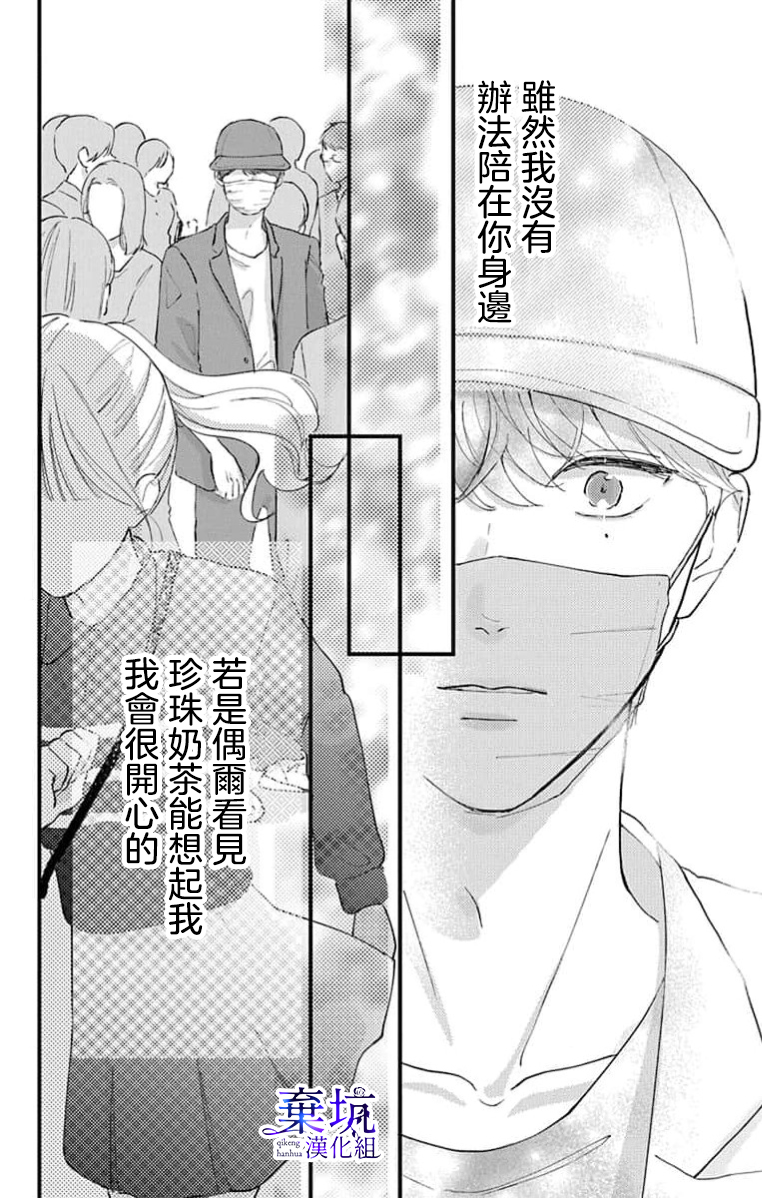 I Love You de Moyashite Misete Ch. 5 第18页