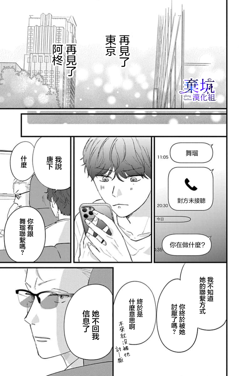 I Love You de Moyashite Misete Ch. 5 第19页
