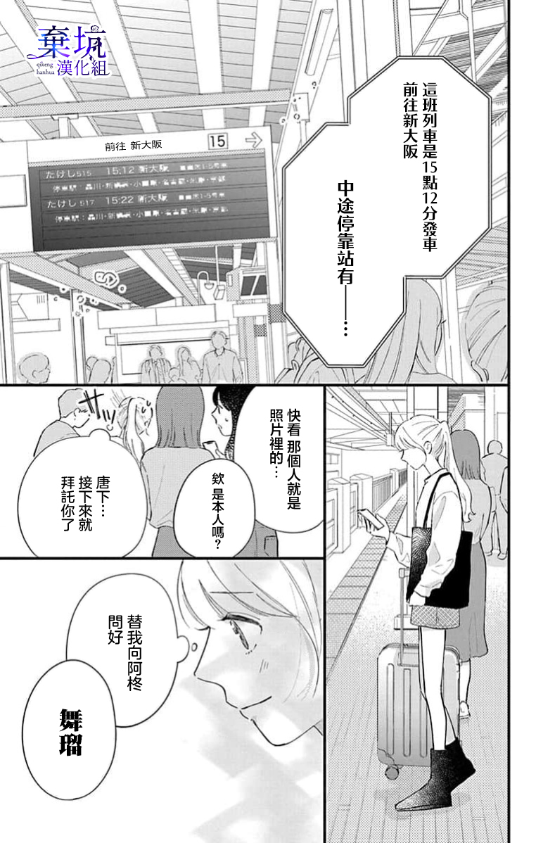 I Love You de Moyashite Misete Ch. 5 第21页