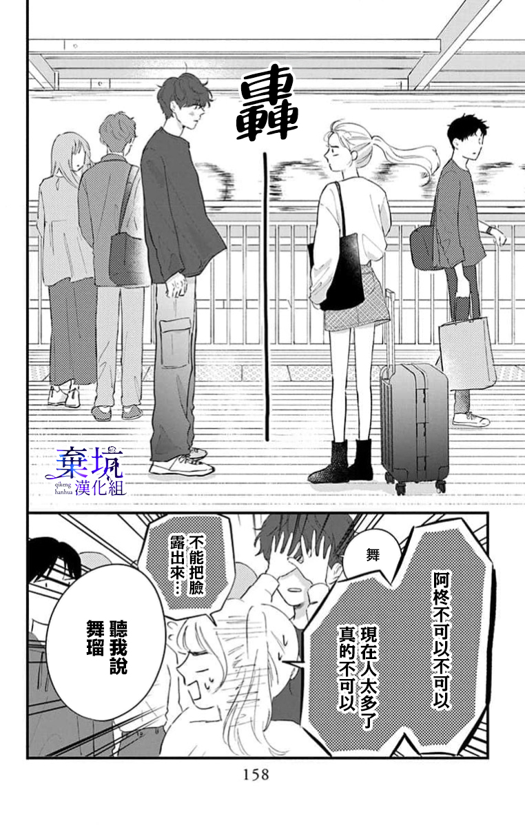 I Love You de Moyashite Misete Ch. 5 第22页