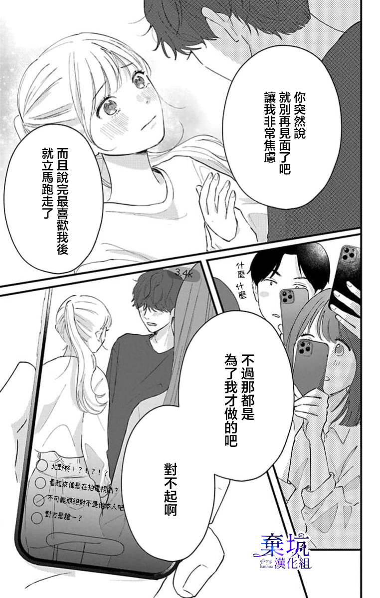 I Love You de Moyashite Misete Ch. 5 第23页