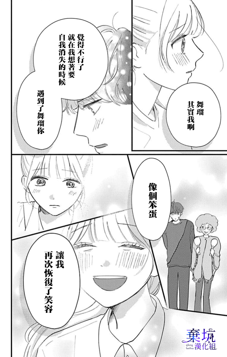 I Love You de Moyashite Misete Ch. 5 第24页