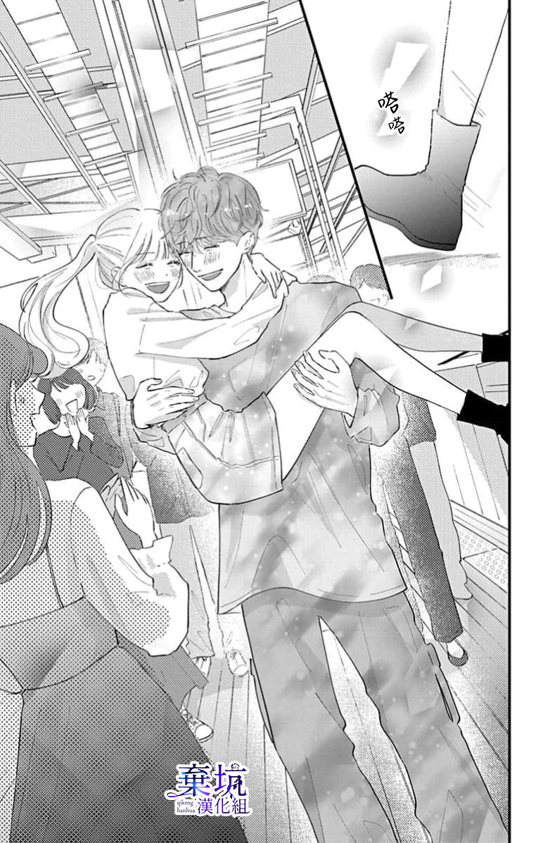 I Love You de Moyashite Misete Ch. 5 第27页