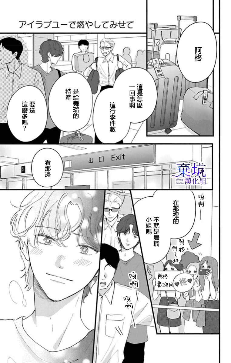 I Love You de Moyashite Misete Ch. 5 第29页