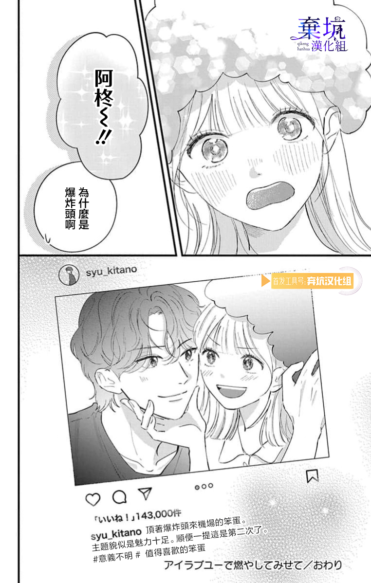 I Love You de Moyashite Misete Ch. 5 第30页