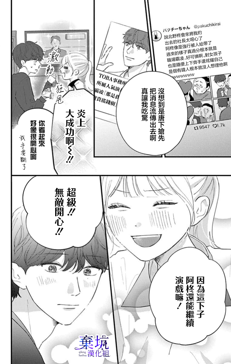 I Love You de Moyashite Misete Ch. 5 第4页