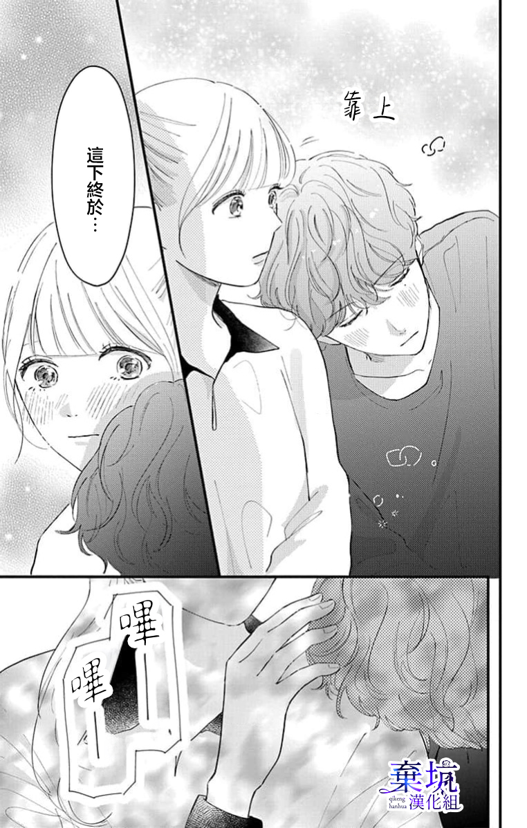 I Love You de Moyashite Misete Ch. 5 第5页
