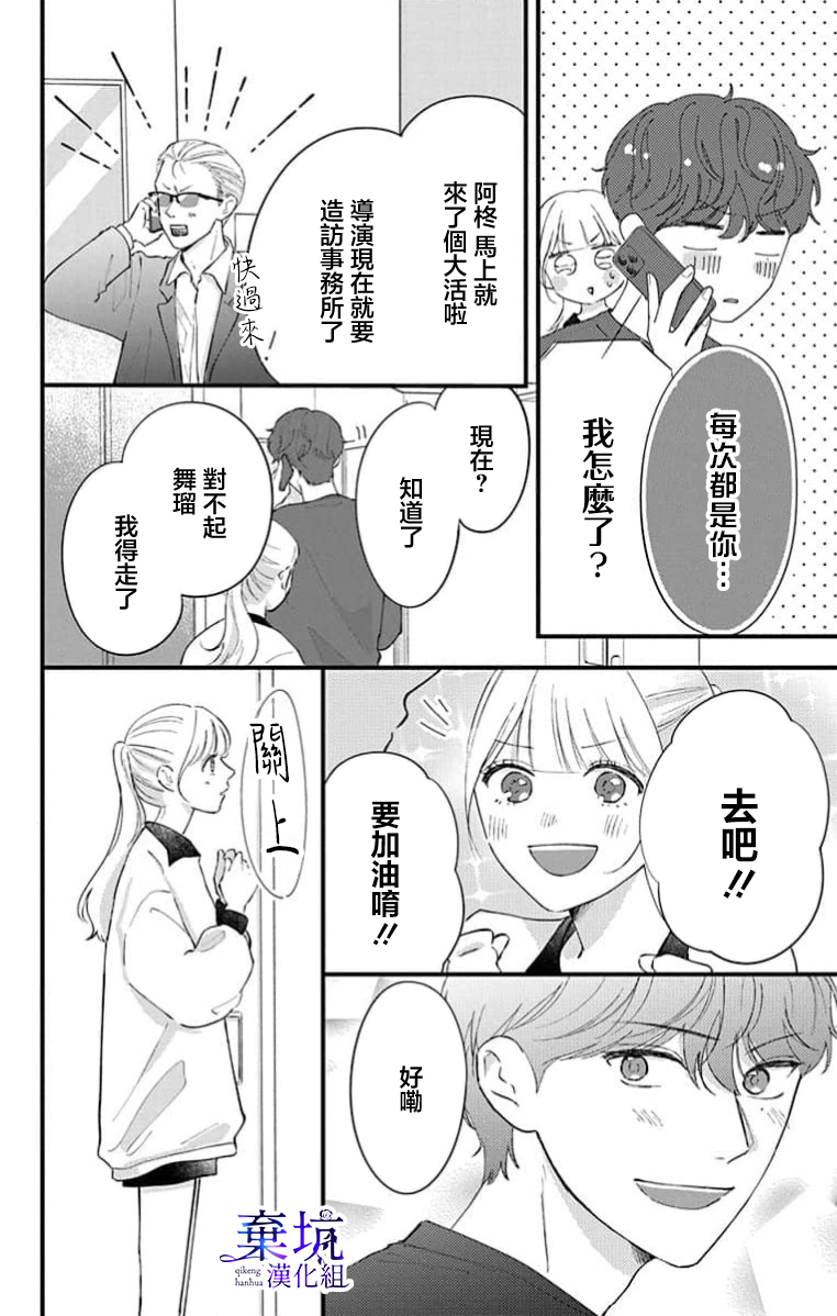 I Love You de Moyashite Misete Ch. 5 第6页
