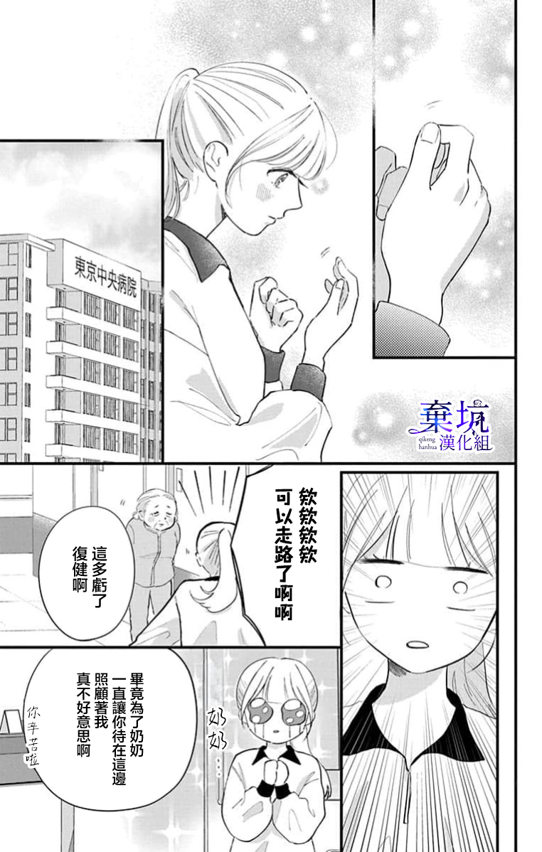 I Love You de Moyashite Misete Ch. 5 第7页