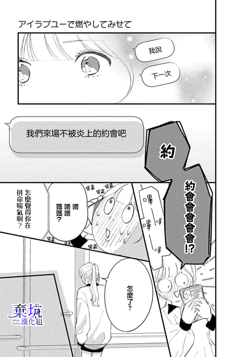 I Love You de Moyashite Misete Ch. 5 第9页