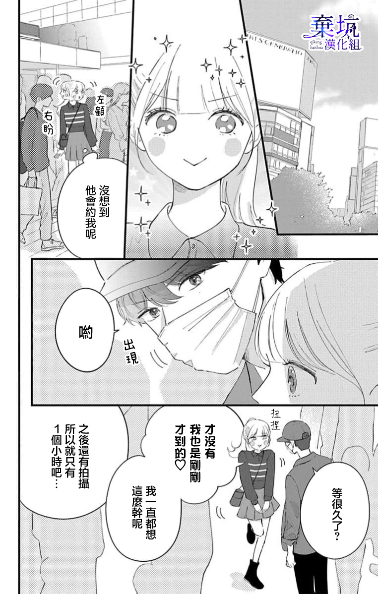 I Love You de Moyashite Misete Ch. 5 第10页