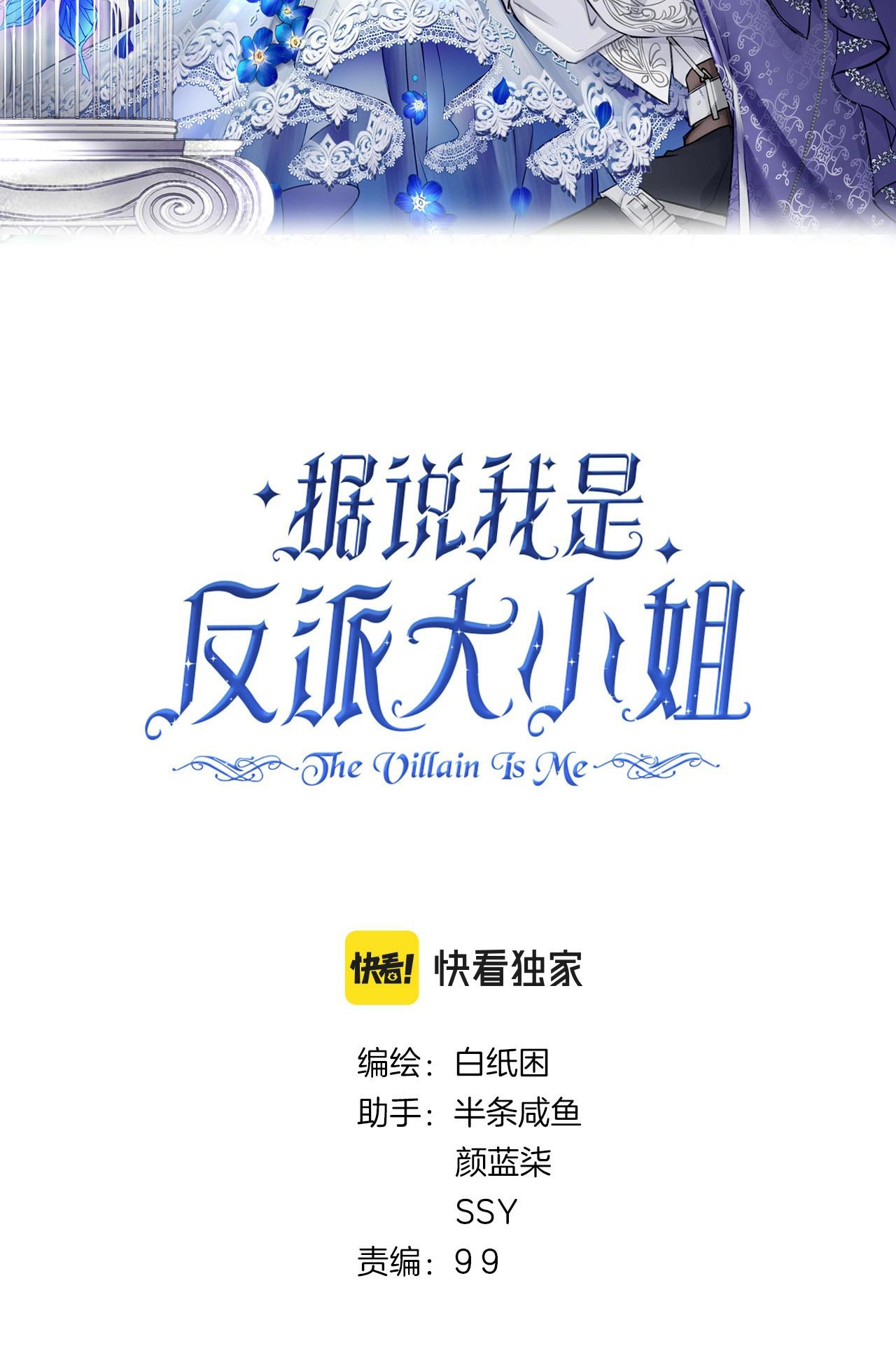 Apparently, I'm the Villainess? An Overworked Manga Artist Transmigrates into a Villainess in Her Story 第9页