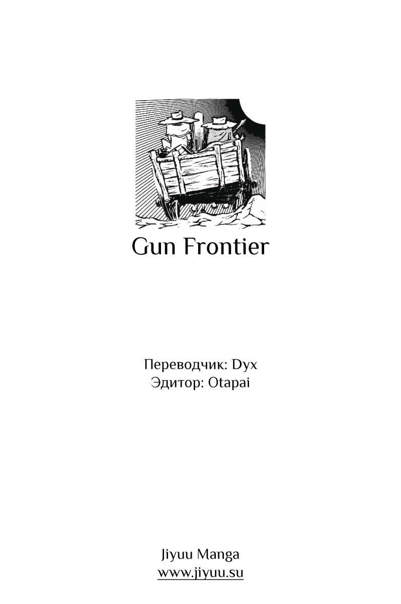 Gun Frontier Vol. 1 Ch. 3 第23页