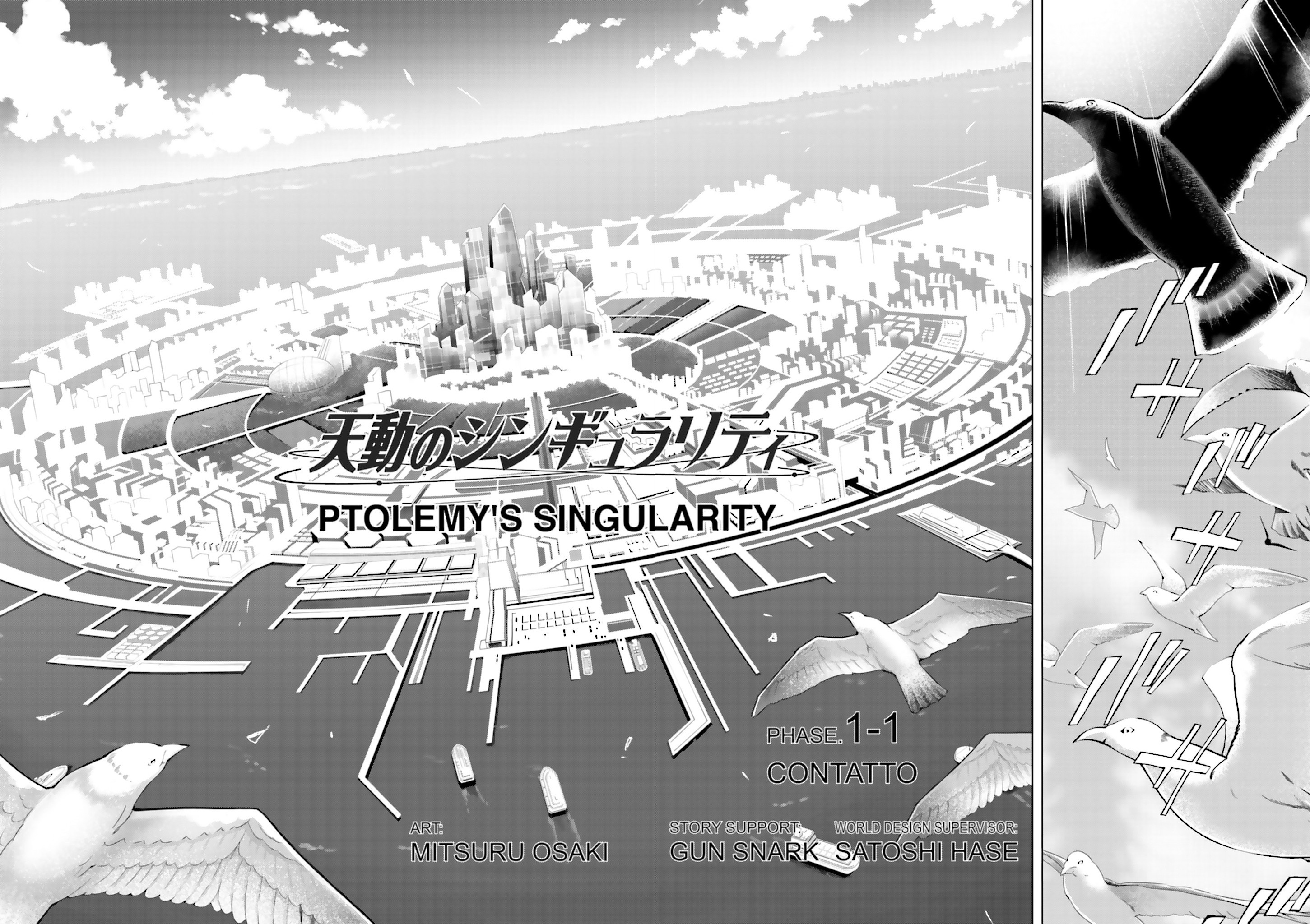 Ptolemy's Singularity Vol. 1 Ch. 1.1 第5页