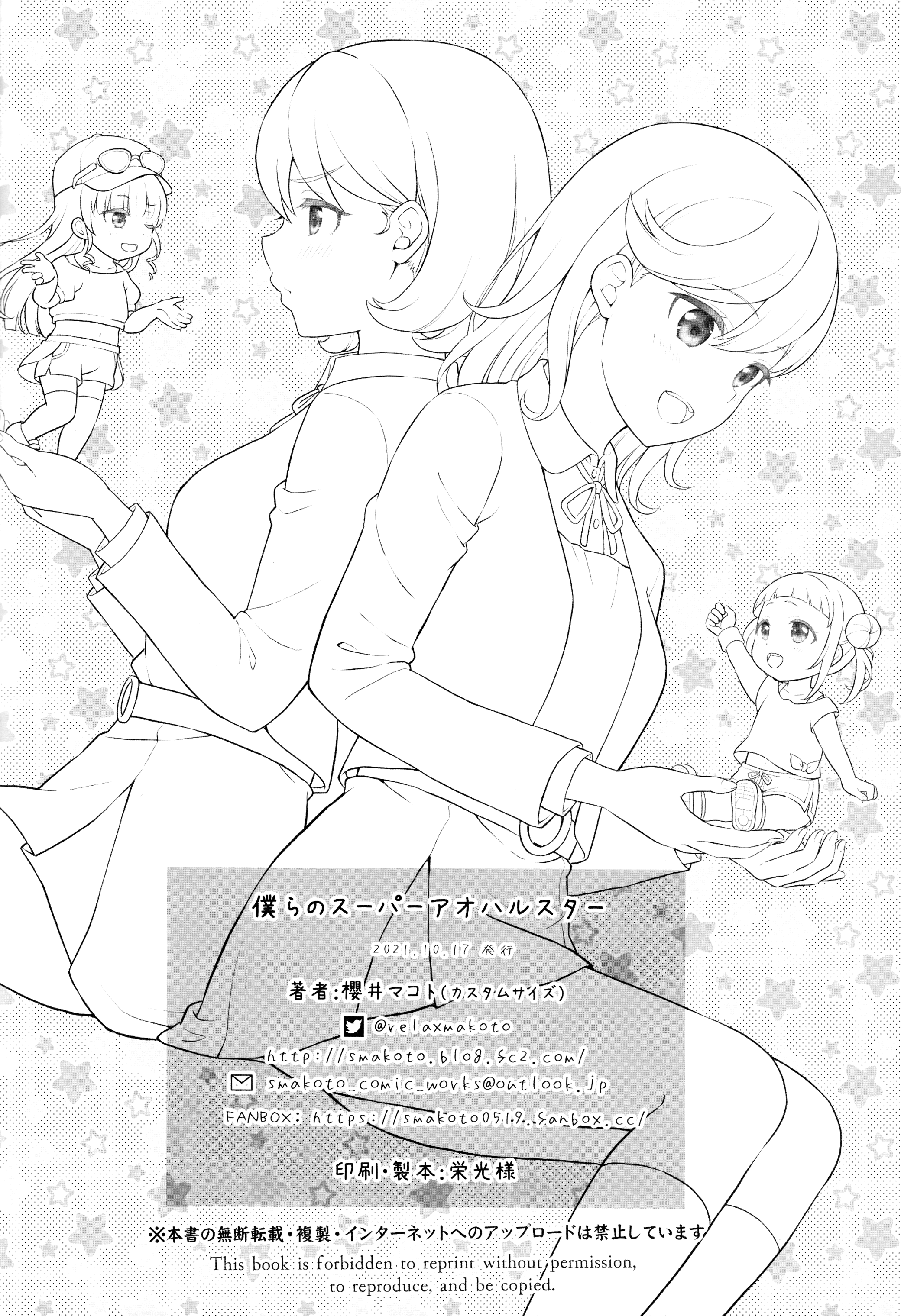 Our Super Youth Star Oneshot 第21页