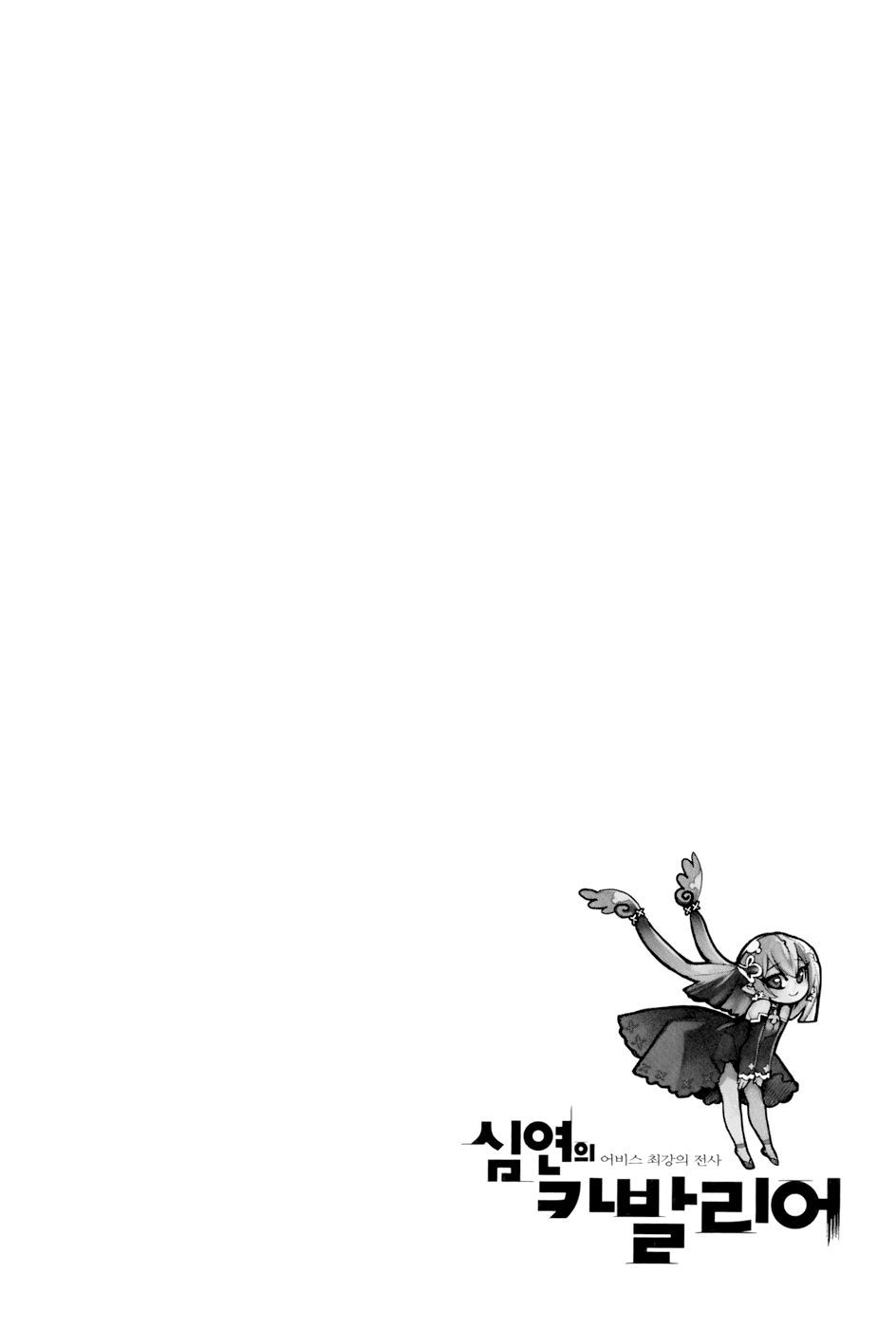 Cavalier of the Abyss A Caçada 第37页