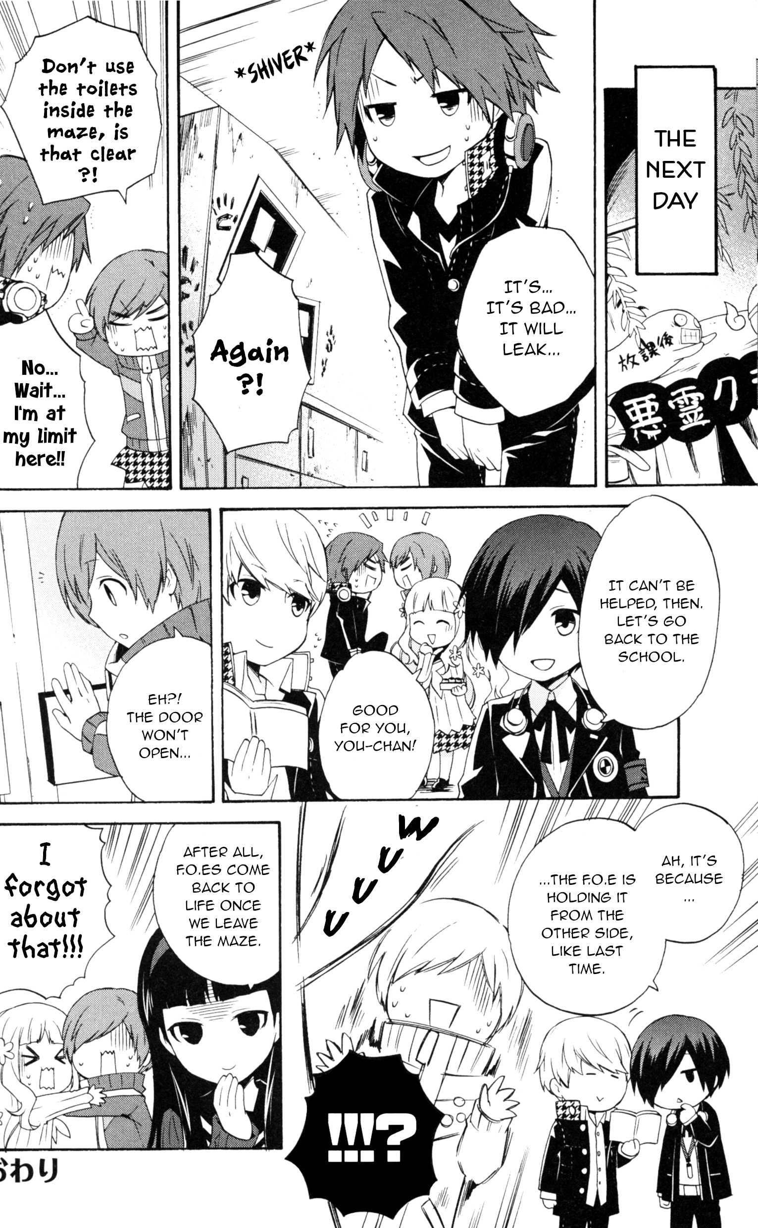 Persona Q Comic Anthology Let's defeat the ghost (Artist: Hayase Reku) 第12页