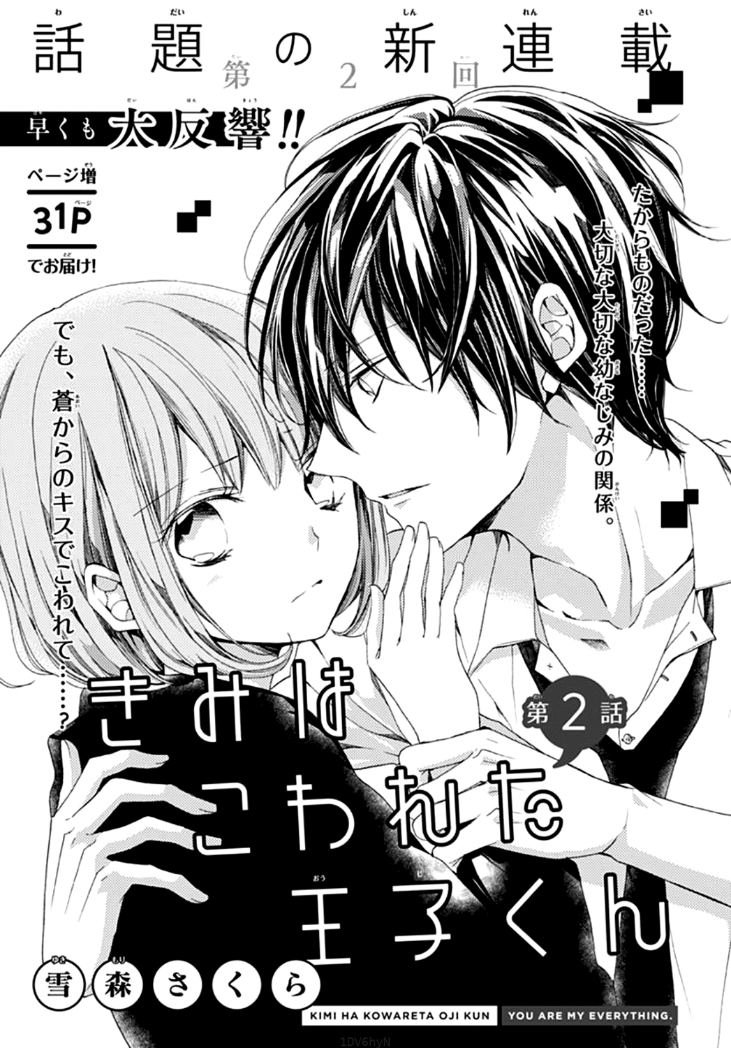 Kimi wa Kowareta Ouji-kun Vol. 1 Ch. 2 第2页