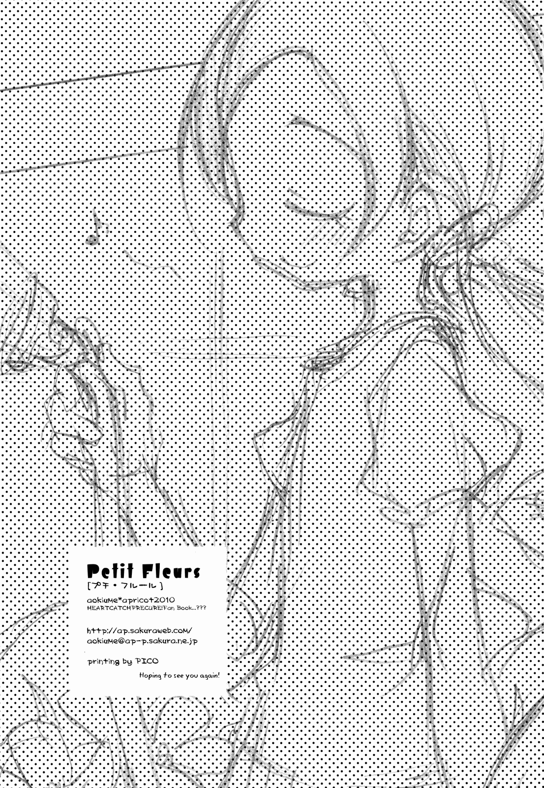 HeartCatch PreCure! - Petit Fleurs (Doujinshi) Oneshot 第14页