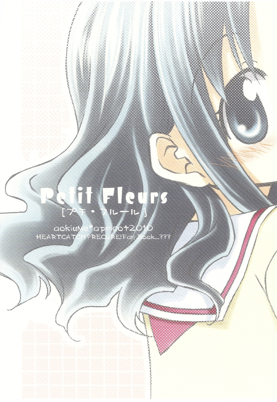 HeartCatch PreCure! - Petit Fleurs (Doujinshi) Oneshot 第16页