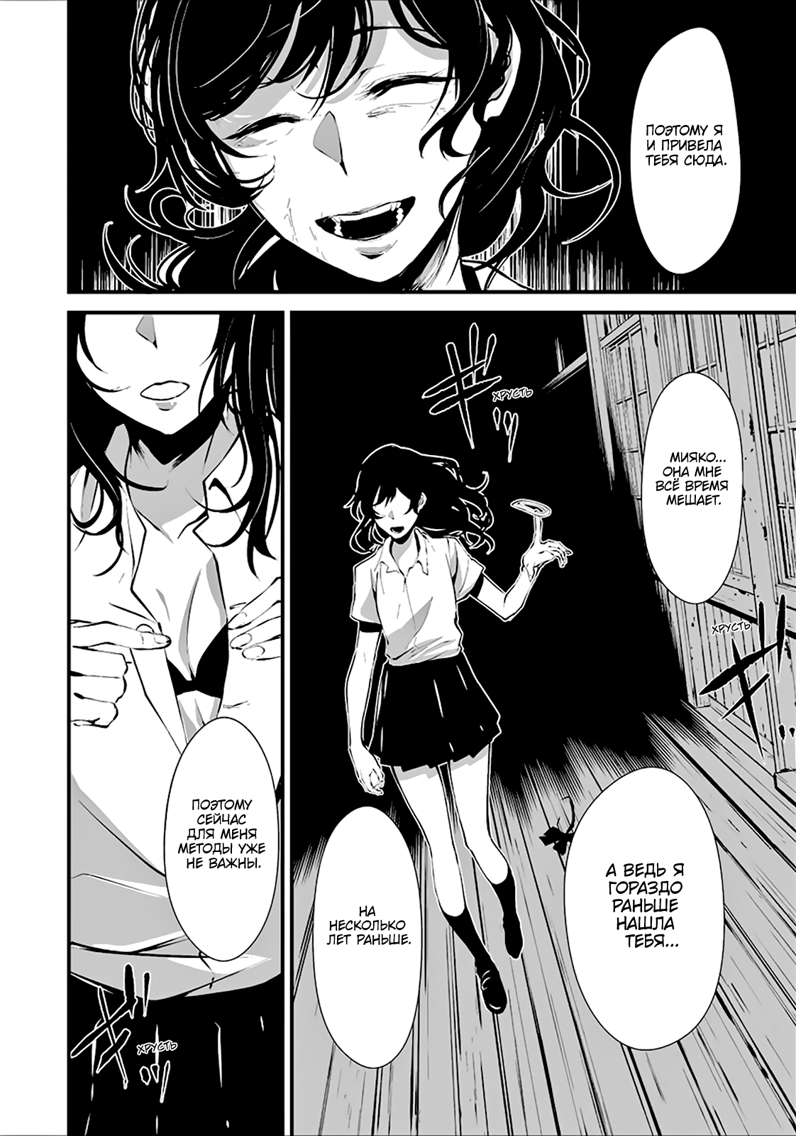 Hachigatsu Kokonoka Boku wa Kimi ni Kuwareru. Vol. 1 Ch. 1 第18页