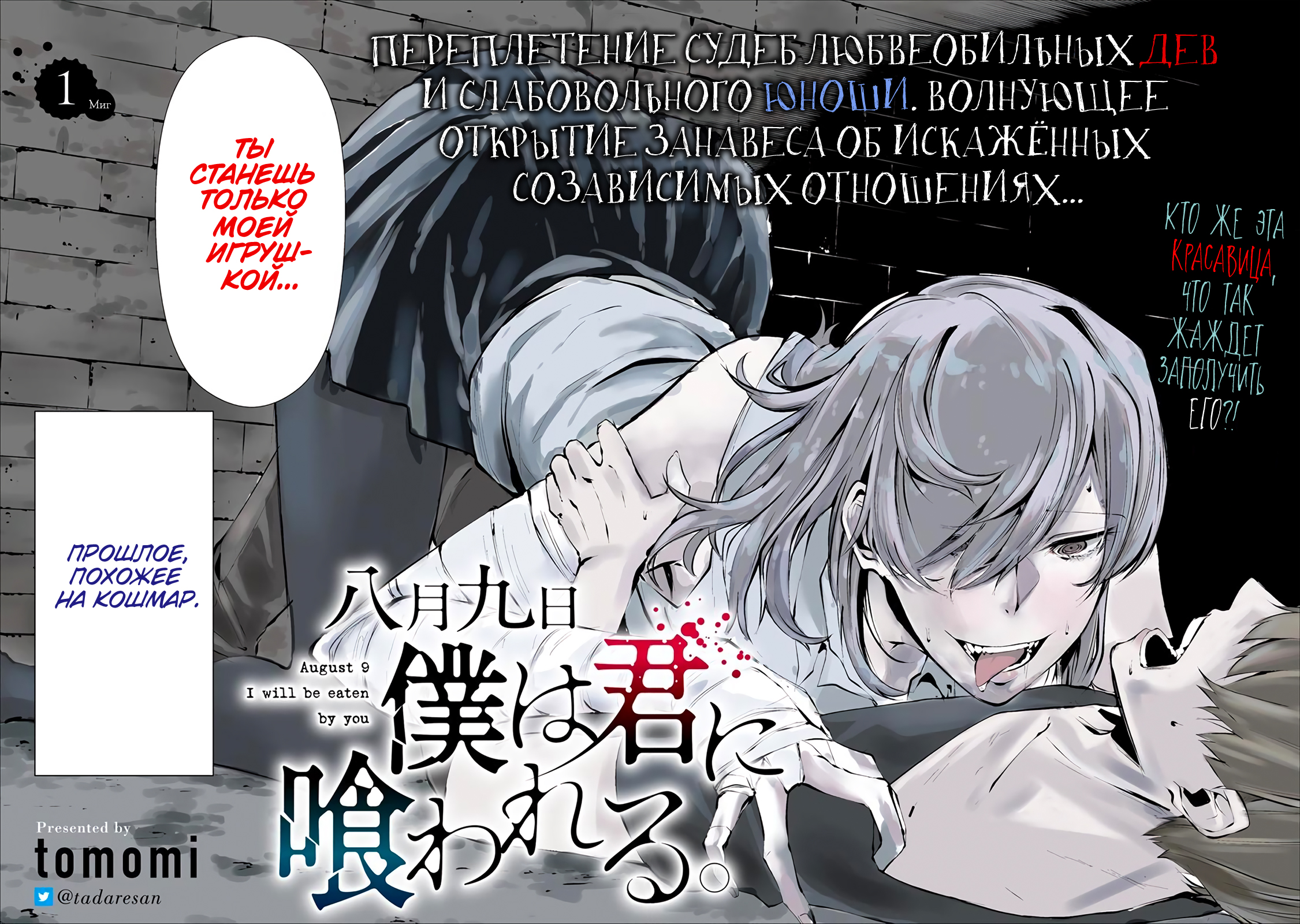 Hachigatsu Kokonoka Boku wa Kimi ni Kuwareru. 第3页