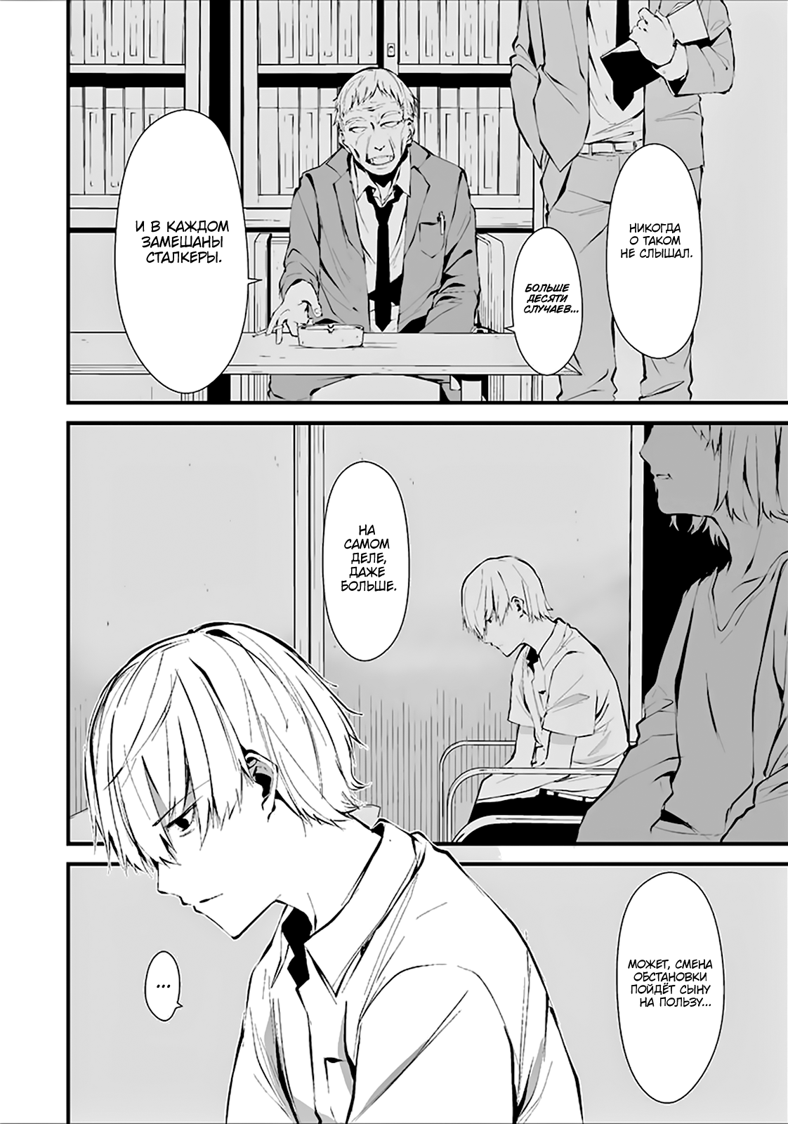 Hachigatsu Kokonoka Boku wa Kimi ni Kuwareru. 第4页