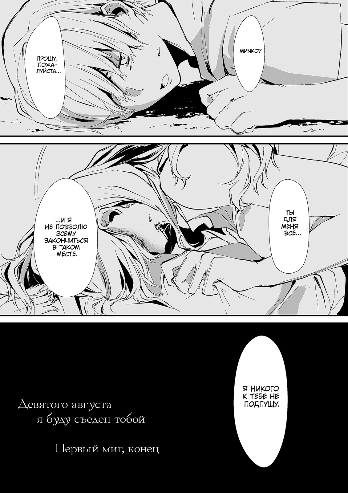 Hachigatsu Kokonoka Boku wa Kimi ni Kuwareru. Vol. 1 Ch. 1 第44页