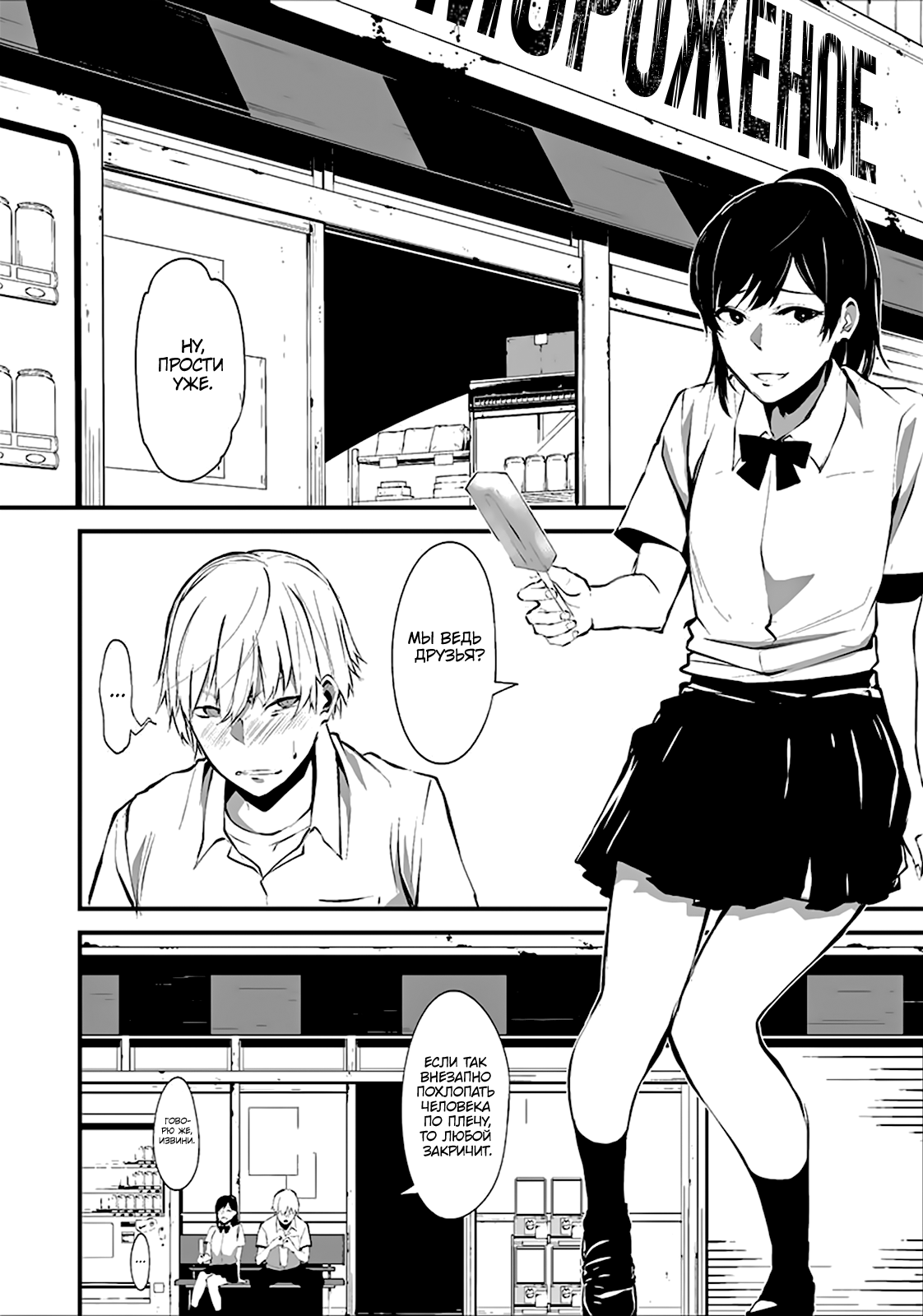 Hachigatsu Kokonoka Boku wa Kimi ni Kuwareru. Vol. 1 Ch. 1 第10页
