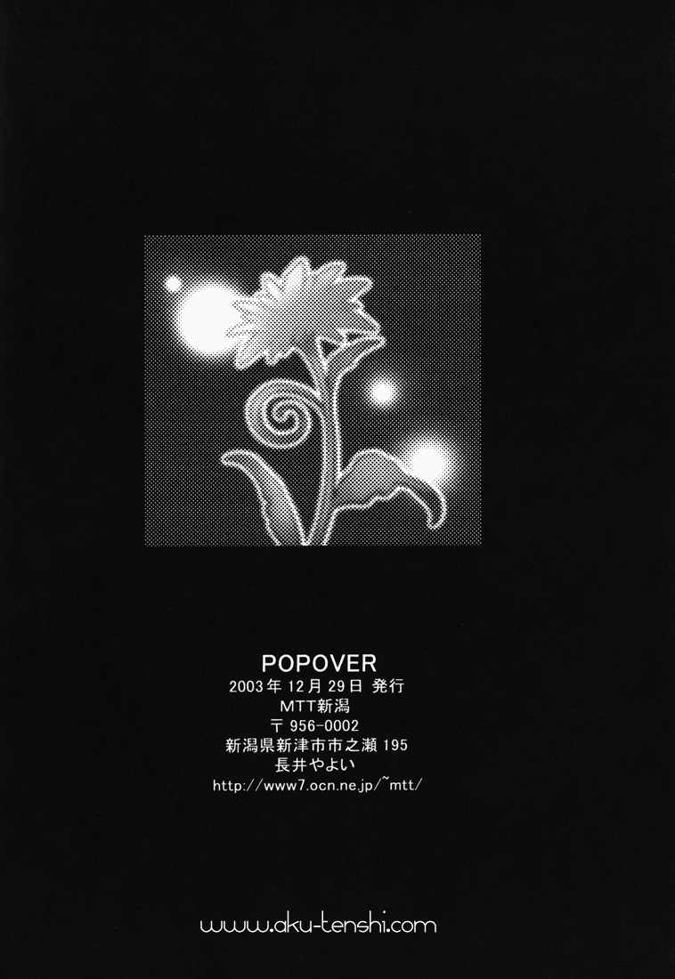 Harry Potter - Popover (Doujinshi) Oneshot 第22页