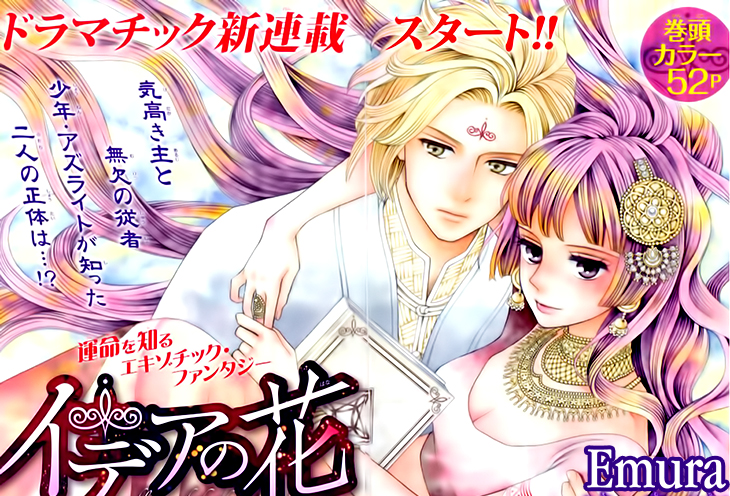 Idea no Hana 第4页