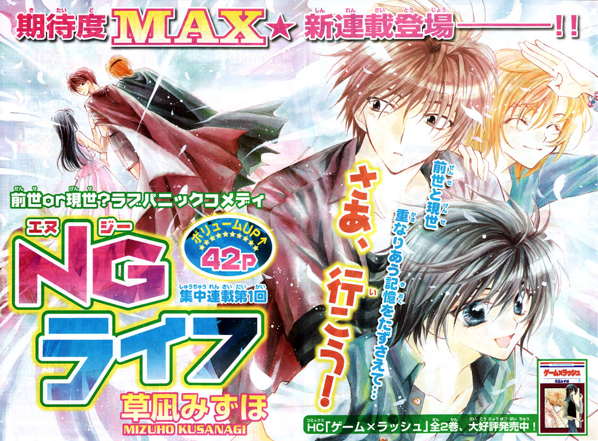 NG Life Vol. 1 Ch. 3 第2页