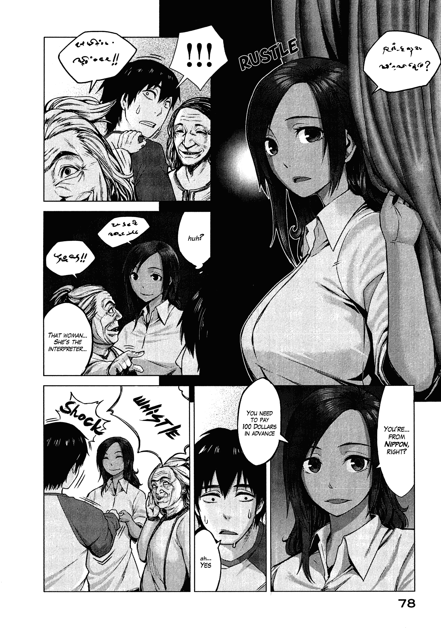 Marginal Operation Game with Crappy CG 第14页