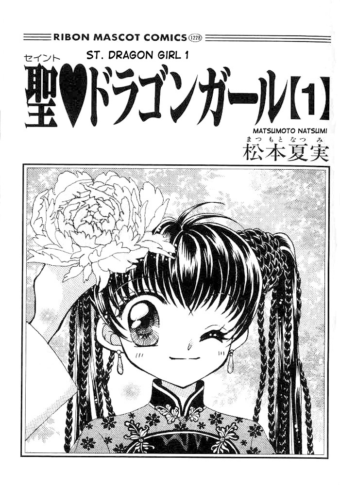 Sei Dragon Girl 第1页