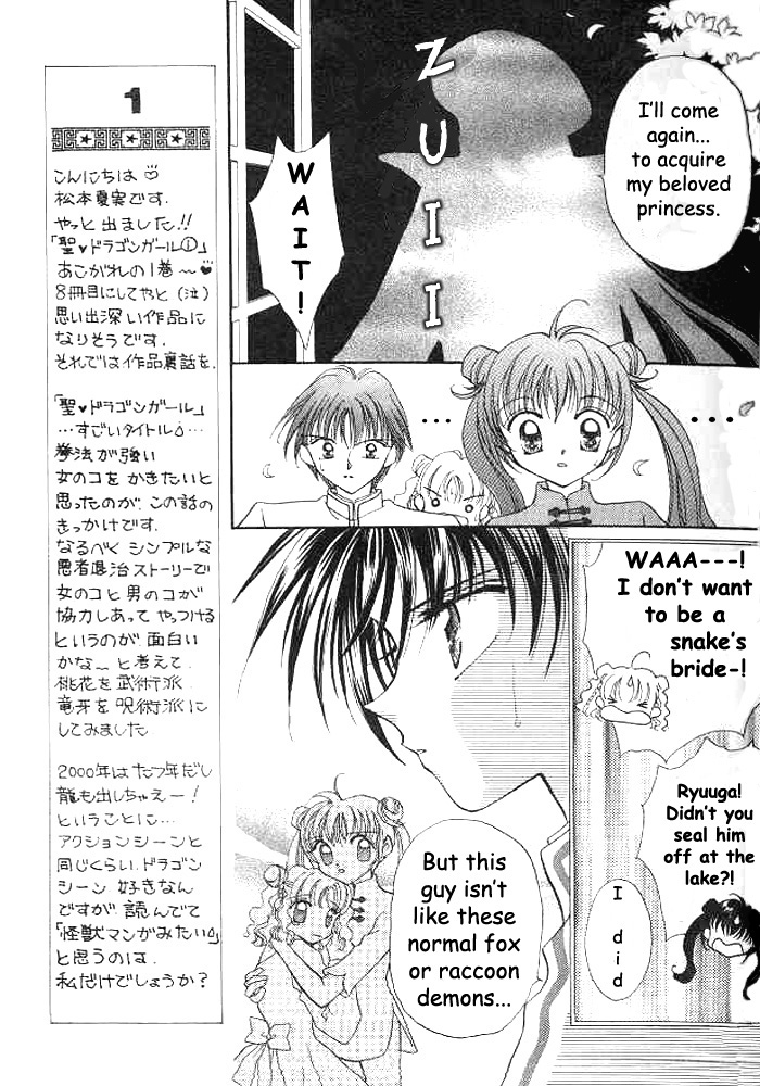 Sei Dragon Girl Vol. 1 Ch. 1 第20页