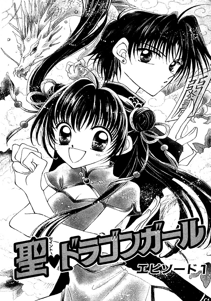 Sei Dragon Girl 第3页