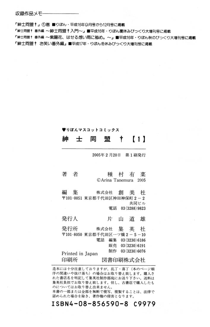 Shinshi Doumei Cross † Vol. 1 Ch. 4.1 第13页