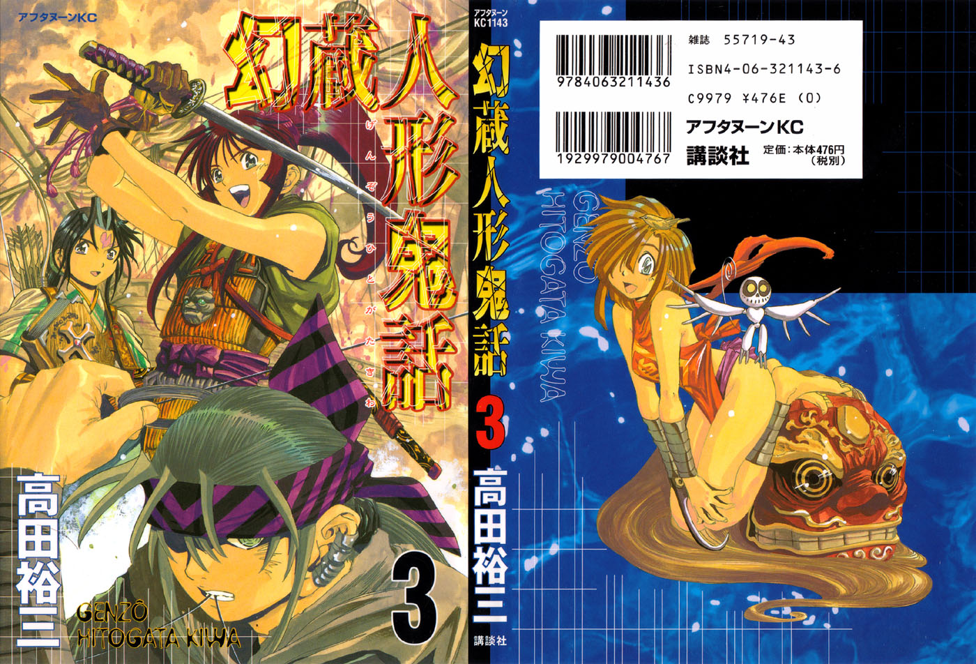 Doll Maker Genzo: A Second Chance for Human Souls Vol. 3 Ch. 1 第1页