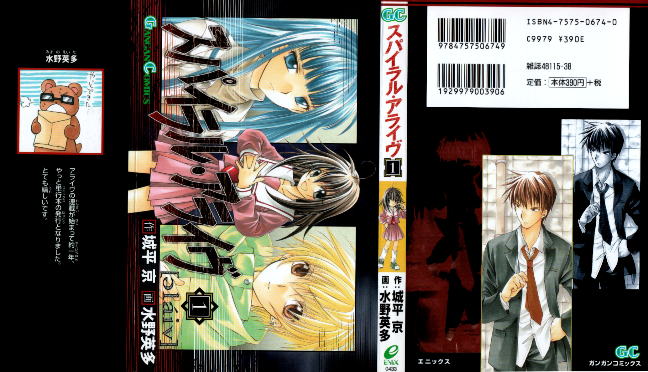 Spiral Alive Cosa faresti in questo caso? 第4页