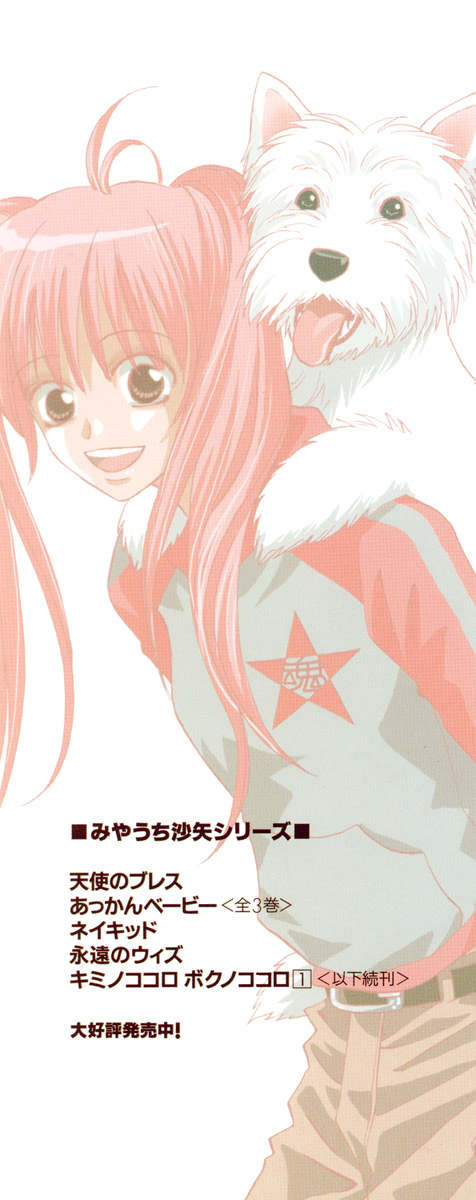 Kimi no Kokoro Boku no Kokoro 第2页