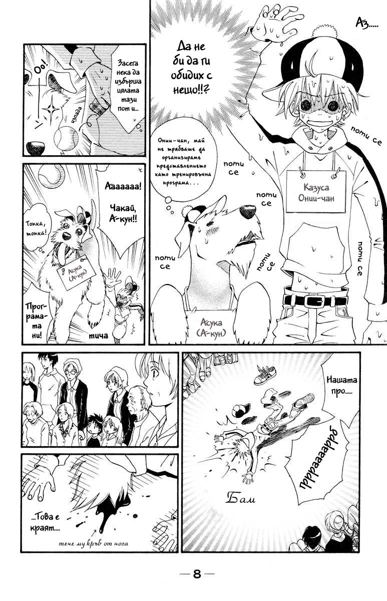 Kimi no Kokoro Boku no Kokoro Vol. 1 Ch. 1 第11页