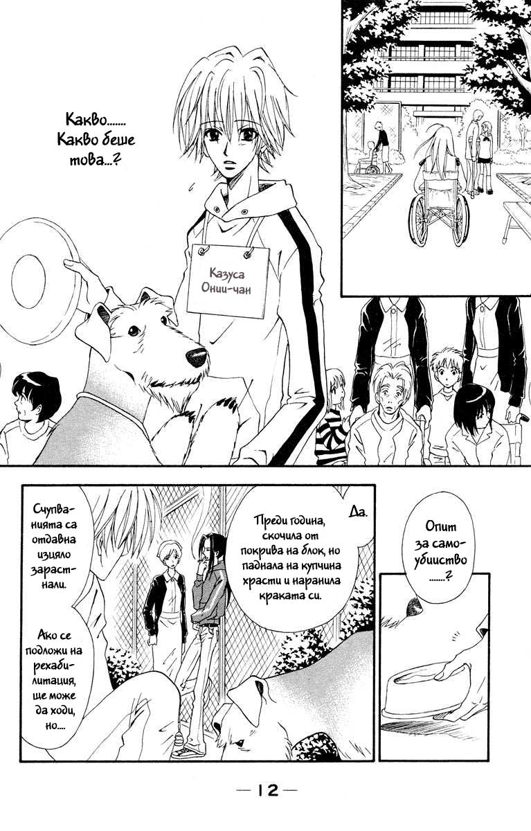 Kimi no Kokoro Boku no Kokoro Vol. 1 Ch. 1 第15页