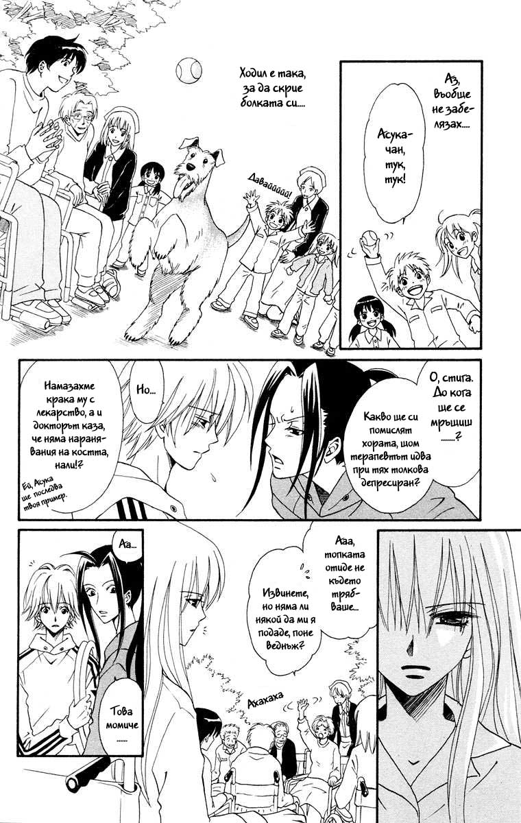 Kimi no Kokoro Boku no Kokoro Vol. 1 Ch. 1 第23页