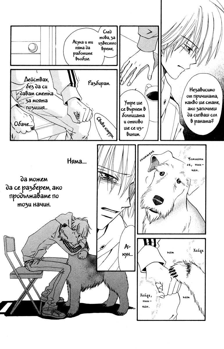 Kimi no Kokoro Boku no Kokoro Vol. 1 Ch. 1 第29页