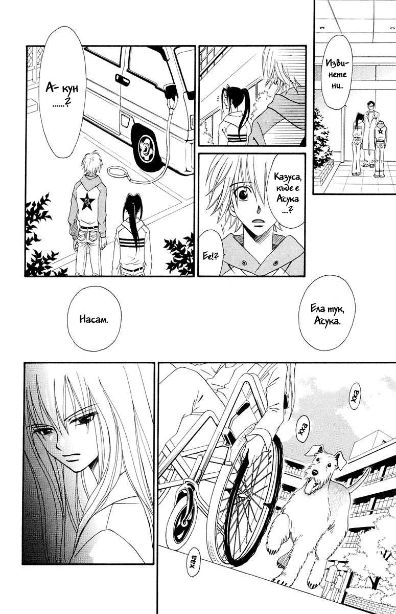 Kimi no Kokoro Boku no Kokoro Vol. 1 Ch. 1 第33页