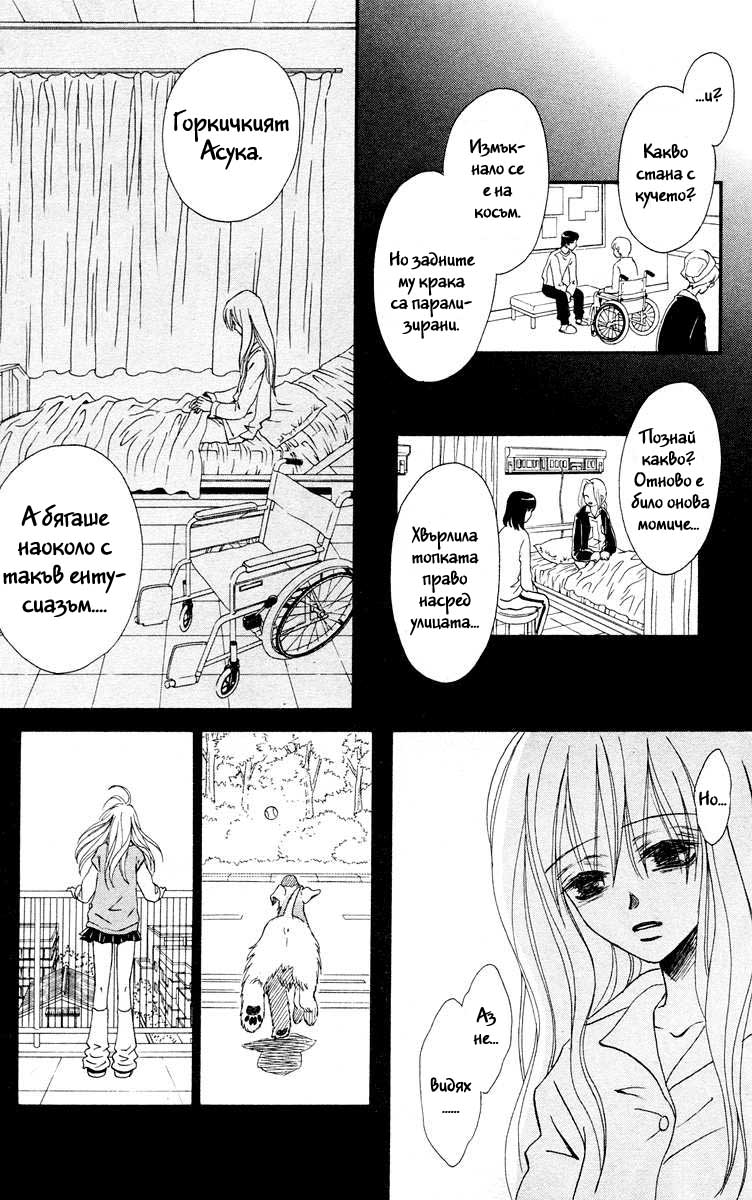 Kimi no Kokoro Boku no Kokoro Vol. 1 Ch. 1 第39页