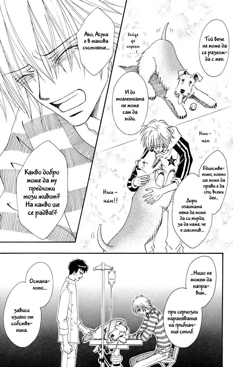 Kimi no Kokoro Boku no Kokoro Vol. 1 Ch. 1 第42页