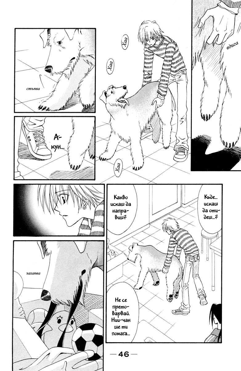 Kimi no Kokoro Boku no Kokoro Vol. 1 Ch. 1 第49页