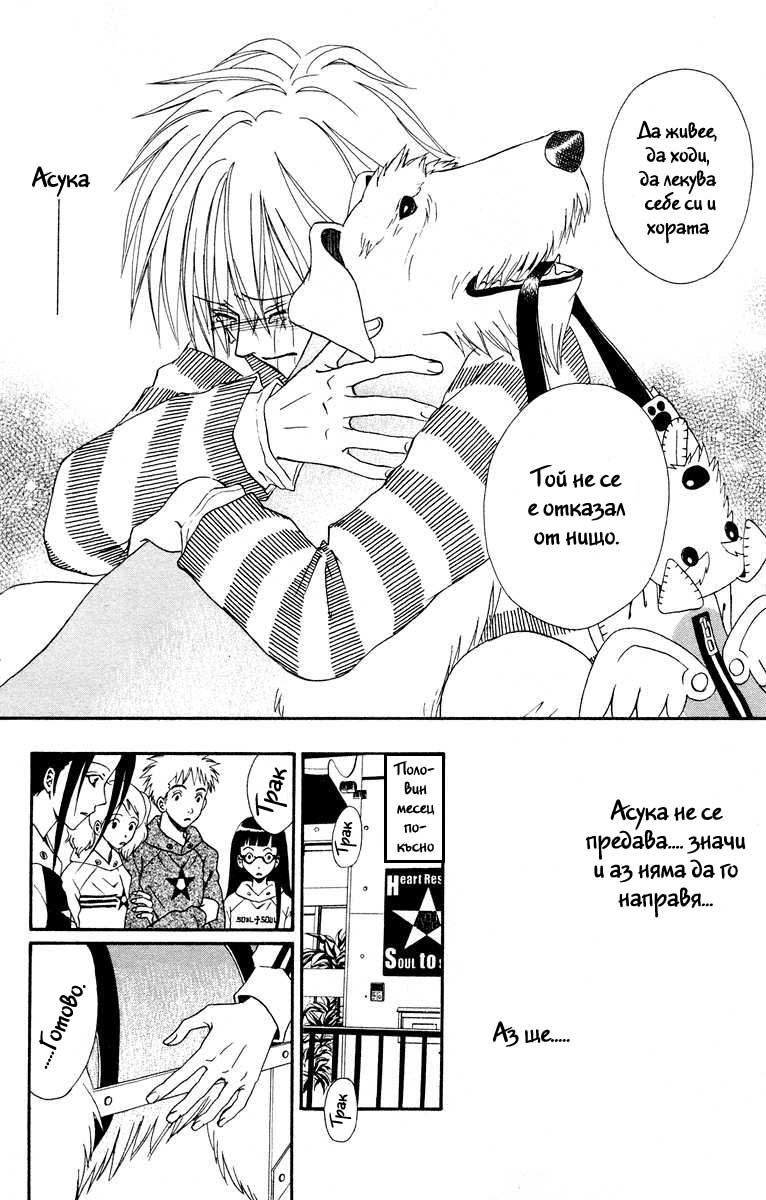 Kimi no Kokoro Boku no Kokoro Vol. 1 Ch. 1 第51页