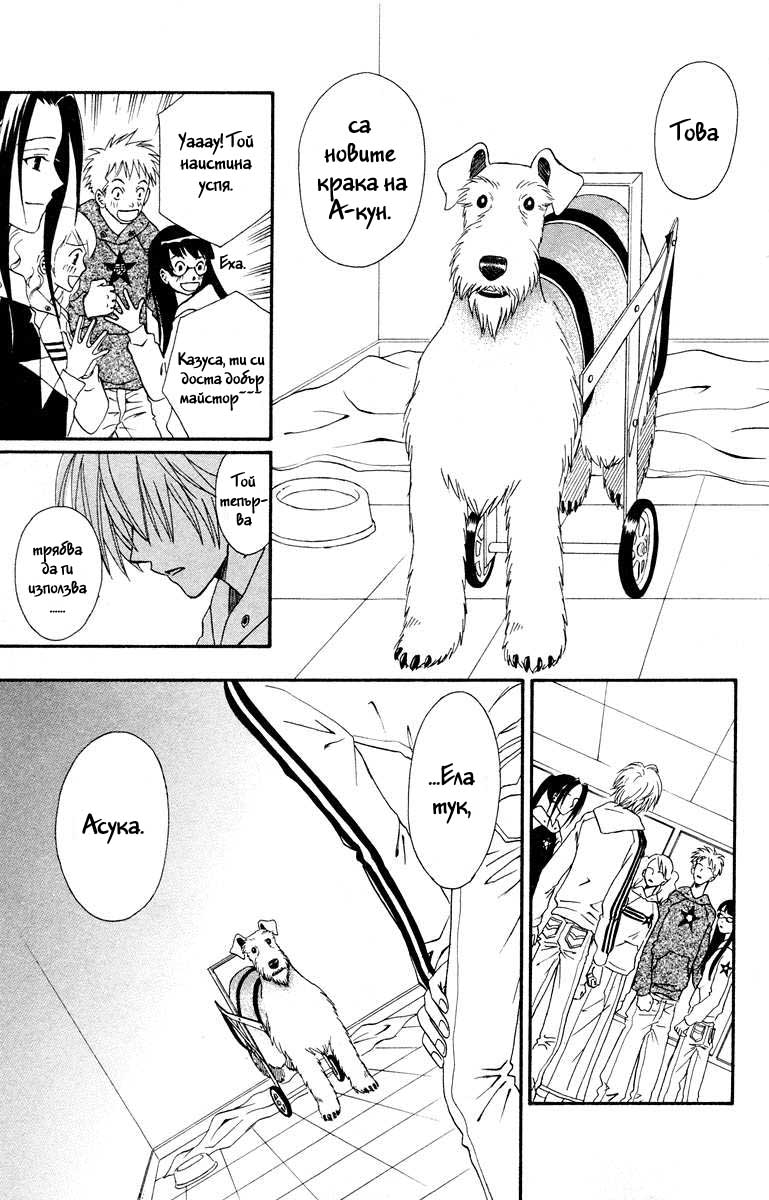 Kimi no Kokoro Boku no Kokoro Vol. 1 Ch. 1 第52页